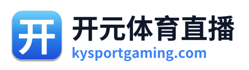 开元体育直播